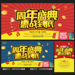 周年庆
