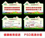 健康教育促进