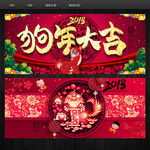 狗年大吉