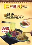 酸粉