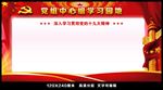 学习园地
