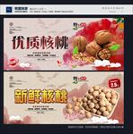 核桃
