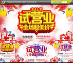 试营业