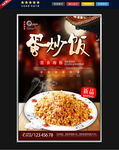 蛋炒饭