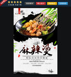麻辣烫