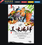 海鲜