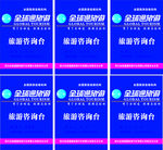 全球通旅游公司台卡