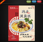 味食尚海报