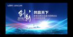 会议背景