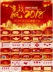 2018年会颁奖典礼PPT模板