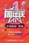 周年庆典