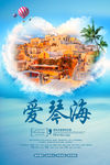 爱琴海