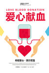 献血