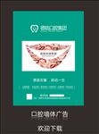 口腔墙体广告