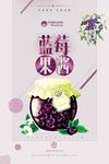 小清新紫色蓝莓果酱海报设计