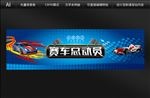 赛车总动员背景设计