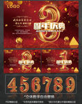周年庆典