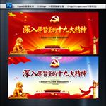 学习十九大