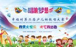 校园歌唱比赛海报