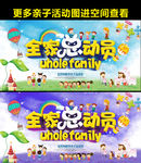 大型亲子趣味运动会 幼儿园运动