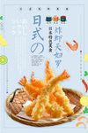 天妇罗
