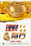 理财有方