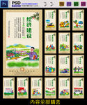 村规民约