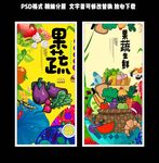 手绘风果蔬生鲜展架设计
