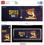 5周年庆