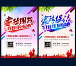 家政保洁