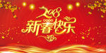 2018狗年大吉企业晚会背景