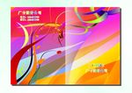 彩旗飘飘 封面设计