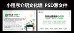 小程序背景墙 宣传文化墙
