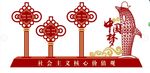 社会主义核心价值观