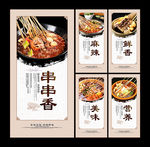 串串香