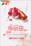 指甲油