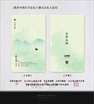 简约新中式水墨名片