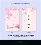 粉色手绘名片