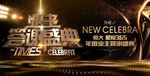 地产业主答谢盛典