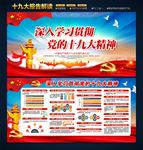 学习十九大