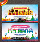 汽车展销会