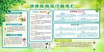健康教育知识(文字未转曲)