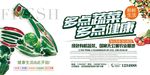 新鲜蔬菜健康生活
