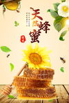 健康天然蜂蜜