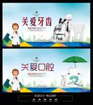 口腔健康