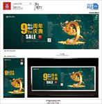 9周年庆