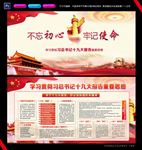 十九大不忘初心牢记使命
