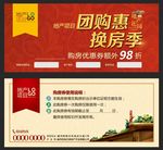 房地产购房券