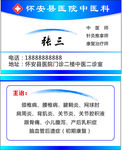 医生名片