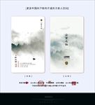水墨名片